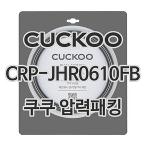 쿠쿠 압력밥솥 정품 고무 패킹 CRP-JHR0610FB, 1개