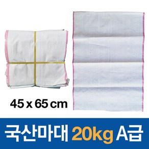 국산 마대자루 포대 20KG A급 45x65cm, 50개