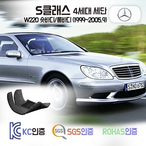 벤츠 S350 S320 S280 S500 S600 코일매트 W220 숏바디 롱바디 카매트 발매트 바닥 시트 발판 깔판 차량용 차량 자동차 매트 실내 메트