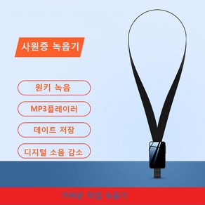 couyo 다기능 사원증 비밀 녹음기 명찰 녹음기, 8g