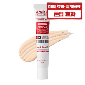 닥터 멜락신 아스타잔틴 기미 미백 캡슐 선크림, 1개, 50ml