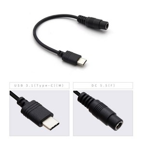 USB 3.1 Type C 숫 - DC 5V 5.5 암 15cm 전원 변환 케이블 타입 C 커넥터 상하 구분없이 사용 잭, 1개