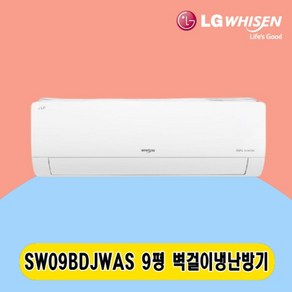 LG 벽걸이냉난방기 9평 SW09BDJWAS 주택 상가 사무실 업소용 전국설치