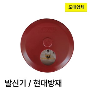 발신기 /소방발신기 /현대방재 /화재발신기 /도매업체 경종 감지기, 1개