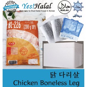 Yes!Global Halal Chicken Boneless Leg 닭고기 닭다리살 (Seara 뼈제거 할랄 2Kg)