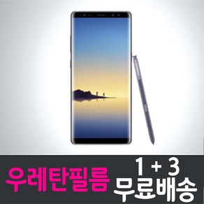 아이웰999 갤럭시 노트8 스마트폰 풀커버 우레탄 액정화면보호필름 삼성 Galaxy Note8 (N950) 투명 지문인식 핸드폰 휴대폰 4p 8p