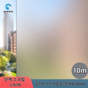 HORMOO 무점착 유리창시트지 2사이즈 6스타일 단열 엿보기 방지 창 스티커, 단색