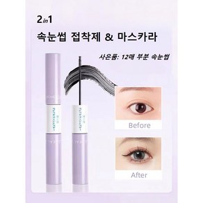 속눈썹 접착제 마스카라 2in 속눈썹 연장후 마스카라, 1개, 8.7g