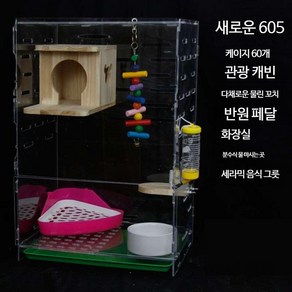 친칠라 투명 아크릴 햄스터 다람쥐 하우스 집 사육장 하늘 슈가글라이더 세트 케이지 토끼, 5_605 (41x31x60)