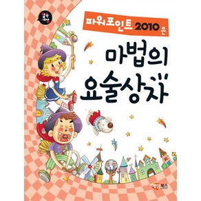 컴속세상파워포인트 2010은 마법의 요술상자, 해람북스(구 북스홀릭)