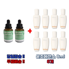 PPONG TREE 10ml 앰플 2개 구매시 설화수 윤조에센스 8ml 8개 증정, 1세트, 20ml