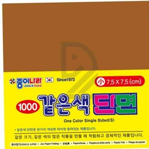 밤끝 종이나라 1500 같은색단면색종이 소 탁한갈색 80매 7.5X7.5 오리가미