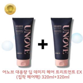 [본사정품] Unove 320ml+320ml 웜페탈향 딥 데미지 헤어 트리트먼트 영양공급 EX 손상모개선 집착 헤어팩 극손상모솔루션 부드러움 단백질케어