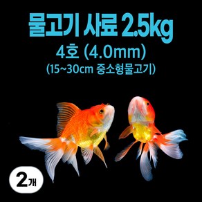 금붕어 비단잉어 잉어 붕어 메기 향어 부상 프리미엄 물고기사료, 4호(4.0mm), 2개, 2.5kg