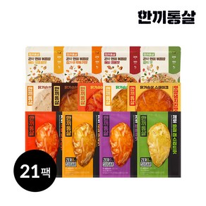 [한끼통살 패키지] 메인 제로통살 혼합 구성(제로소스12 스테이크5 현미곤약밥4), 21개