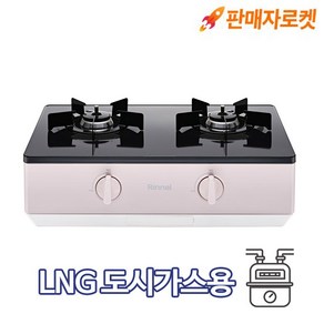 [한정특가][내일도착]린나이 2구 가스레인지 DTA23PJ AA건전지사용 가스렌지, LNG, LNG