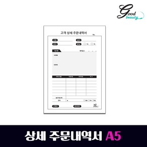 A5 고객 상세주문내역서 샵공용 시술내역서 영수증