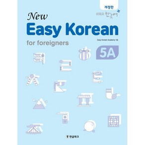 New Easy Koean fo foeignes 5A, 한글파크