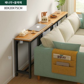 좁고 긴 선반 거실 침실 안방 침대 소파 뒤 틈새 슬림 1단 2단 사이드 테이블, 1단 80x20cm-우드+블랙 프레임