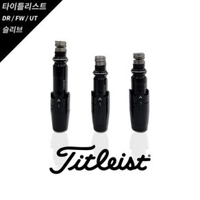 타이틀리스트 슬리브 피팅 슬리브(Tsi1 Tsi2 Tsi3 Tsi4 Ts1~Ts4 917), 타이틀리스트 슬리브 : 유틸리티용 .370