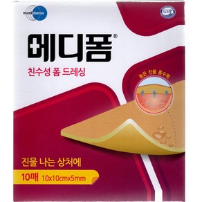 [정품]메디폼 10x10 5mm 10매 습윤밴드 화상밴드 드레싱밴드 상처밴드 흉터밴드 재생밴드 상처습윤밴드 욕창밴드