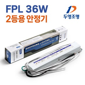 두영 형광등 전자식 안정기 FPL 36W 55W 32W 1등용 2등용 안전기, 1개