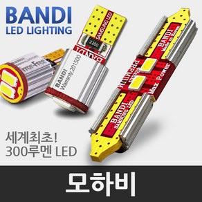 반디 모하비 / 더뉴모하비 LED 실내등 풀세트, 16년이후, 1개