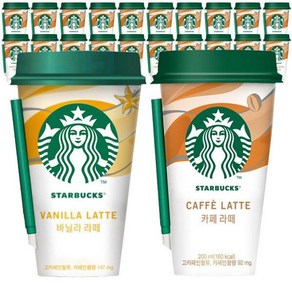 스타벅스 카페라떼 컵커피 200ml x20컵 아이스포장 2종 골라담기 2 스타벅스 바닐라라