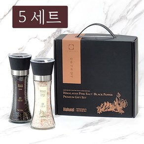 히말라야 핑크 소금 + 통후추 유리병 그라인더 프리미엄 2종 선물세트 5세트 [핑크솔트200g 통후추100g], 300g