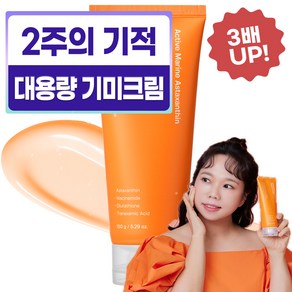 성분에디터 액티브 마린아스타잔틴 캡슐 크림 대용량, 150g, 1개