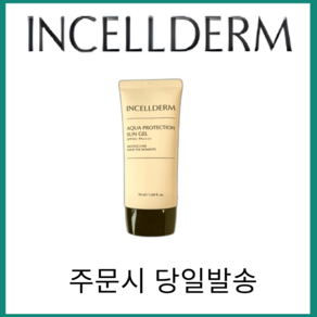 (가품주의)인셀덤 화장품 썬크림 선크림 아쿠아 썬젤 50ml +물광 콜라겐 마스크팩 한정수량, 1개