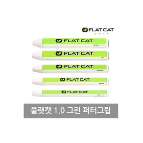 FLAT CAT 플랫캣 1.0 그린퍼터 그립