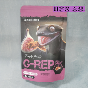 녹십자 지렙 G-REP 무화과맛 슈퍼푸드 게코 사료 사은품증정, 1개, 50g