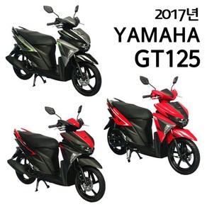 야마하 GT125 스쿠터 YAMAHA GT125 2017 신차특판