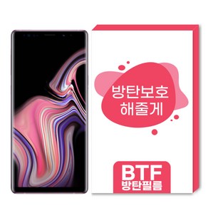 BTF 갤럭시노트9 방탄필름 풀커버 액정보호필름, 1개