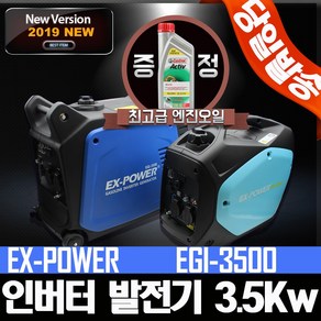 이엑스파워 3.5Kw 저소음 발전기 인버터 EGI-3500/캠핑/노점/레저/인버터발전기/무소음/저소음/경량/노상/포장마차/여행용발전기/여행/전기