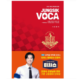 ㅁ(책이로소이다) 2024 정식보카(JUNGSIK VOCA)