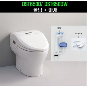 DST650부속 DST650부품 DST650D부품 비데부속 양변기부속 볼탑