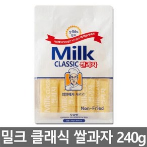 밀크 클래식 쌀과자 240g (우유맛), 1개