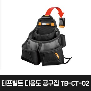 터프빌트 다용도 공구집 TB-CT-02, 1개