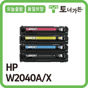 토너가든 HP 재생 토너 W2040A 4색 세트 대용량 잔량확인가능 완제품 오늘 출발 반납X HP416A HP416X W2040X, [표준용량], [W2041A C 프리미엄 파랑], 1개