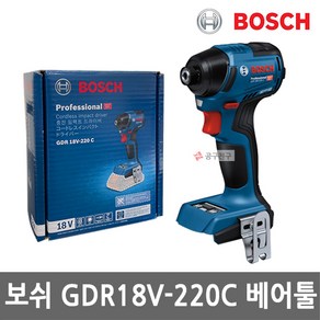 보쉬 GDR18V-220C 충전 임팩트 드라이버 18V 본체만 종이박스 BL모터 3단 속도조절 GDR18V-200C 후속, 1개