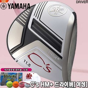 [야마하/오리엔트정품] NEW YAMAHA Cs HM+ 씨즈 HM+ 드라이버[여성][화이트], [레드] 11.5도[L]여성용