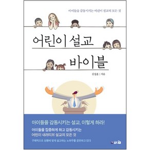 어린이 설교 바이블