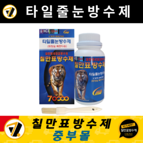 칠만표 타일줄눈 방수제 화장실 욕실 침투 셀프 방수 500ml, 1개