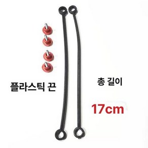 탑박스와이어 배달가방 바이크 스쿠터 오토바이 방수 범용, 기본 색상, 17cm 플라스틱 끈 2개