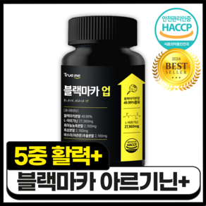 트루미 블랙마카 아르기닌 흑마늘 식약청 HACCP, 1개, 120정