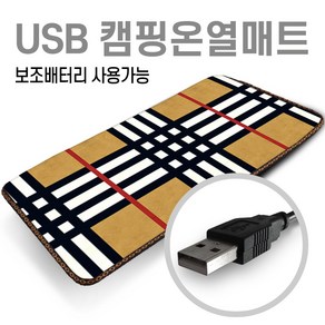 미래 5V USB 전용 150X45 1인용 온열매트 캠핑용 낚시용 다용도전기매트 캠핑온열매트 차박매트