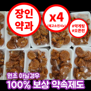 장인약과 장인한과 파지 의정부 장인 못난이손약과, 4개, 350g