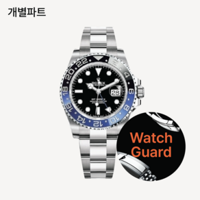 워치가드 (명품시계 보호필름) - 롤렉스 GMT Master 2 오이스터 주요 개별파트 3회분 세트 (펩시맨 배트맨 스프라이트맨 호랑이)